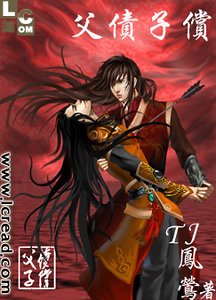 《父债子偿》