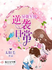 《异能军嫂逆袭日常》