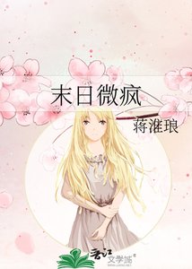 《末泄微疯》